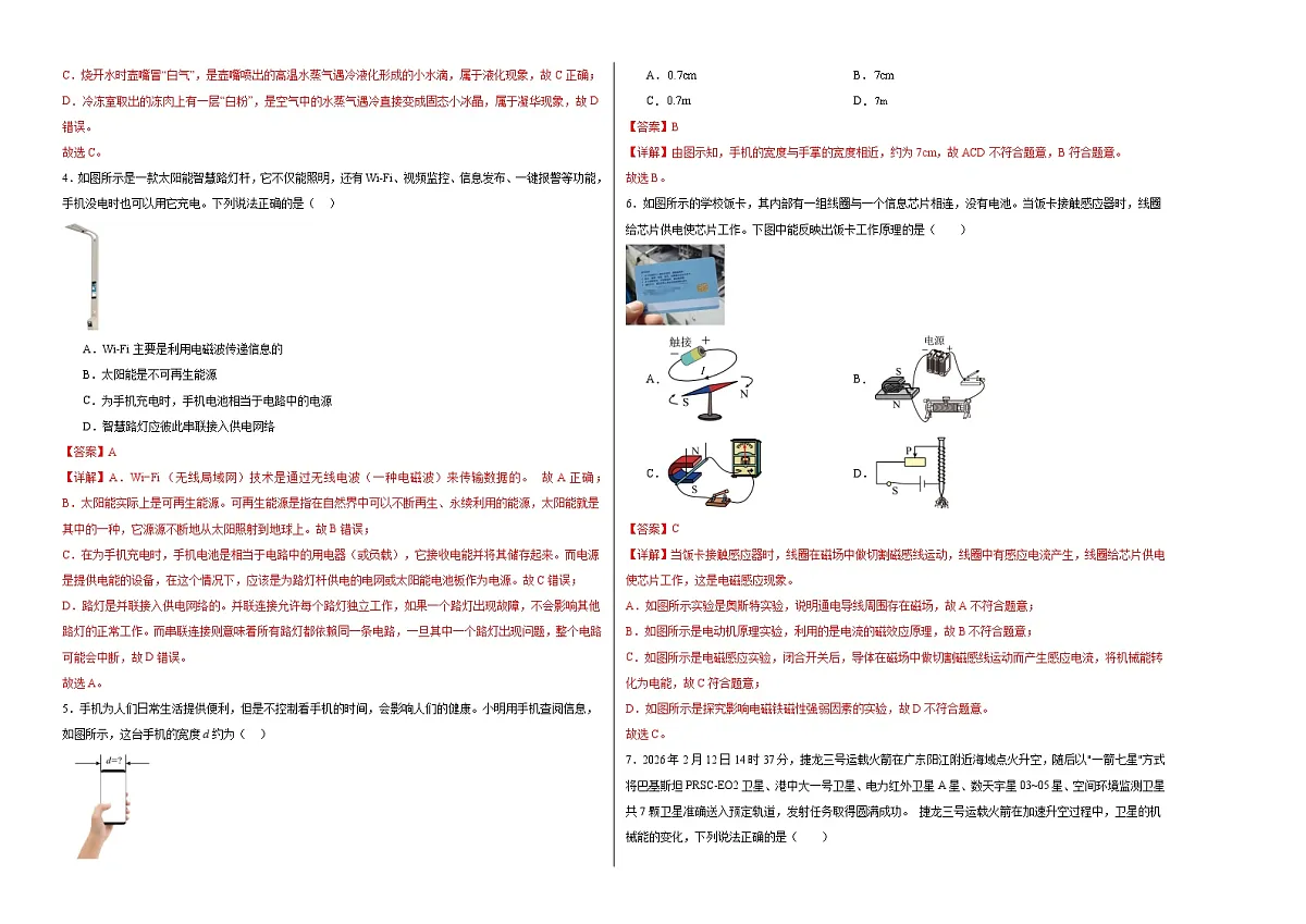 2026年湖北省中考物理模拟练习卷(全解全析)第2页