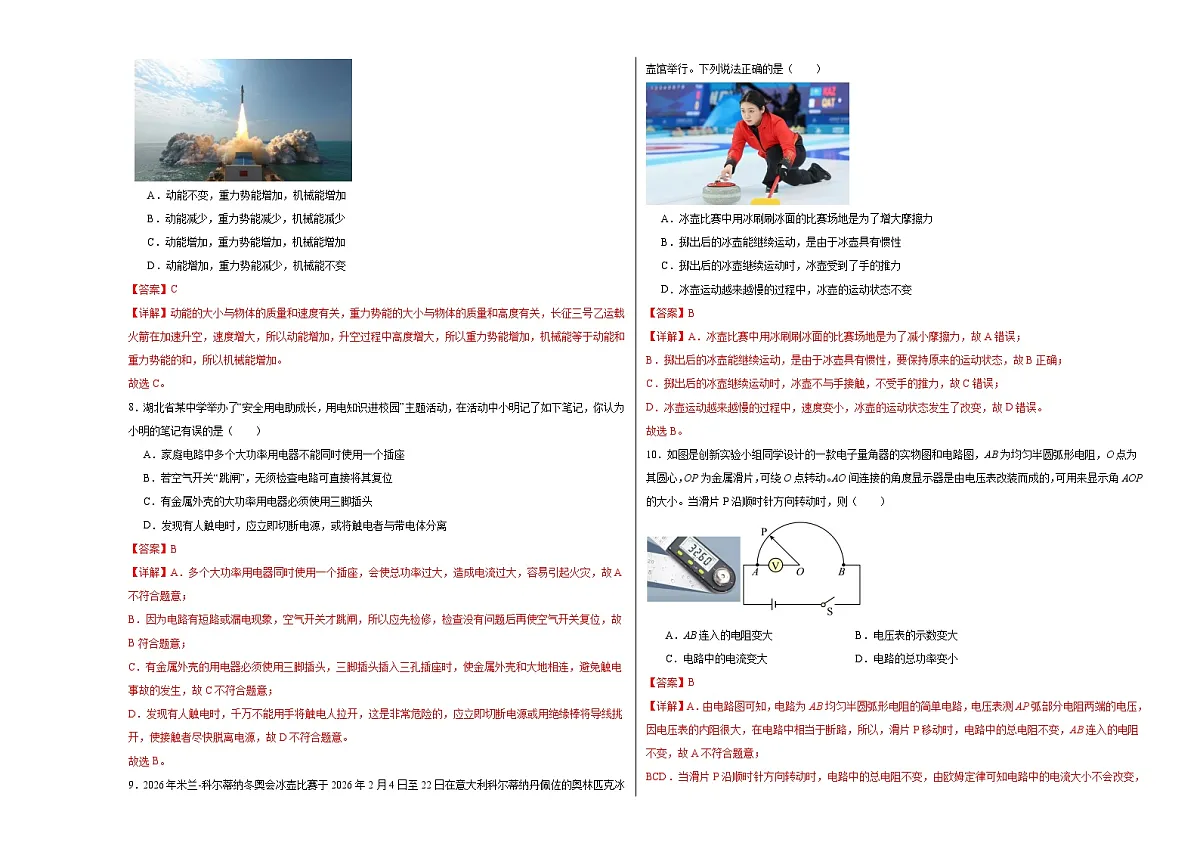 2026年湖北省中考物理模拟练习卷(全解全析)第3页