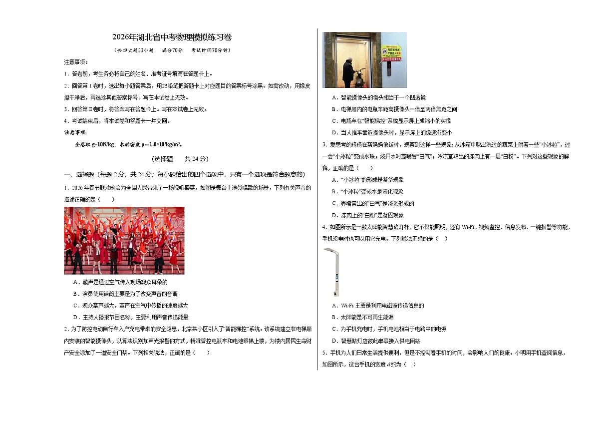 2026年湖北省中考物理模拟练习卷(考试版)第1页