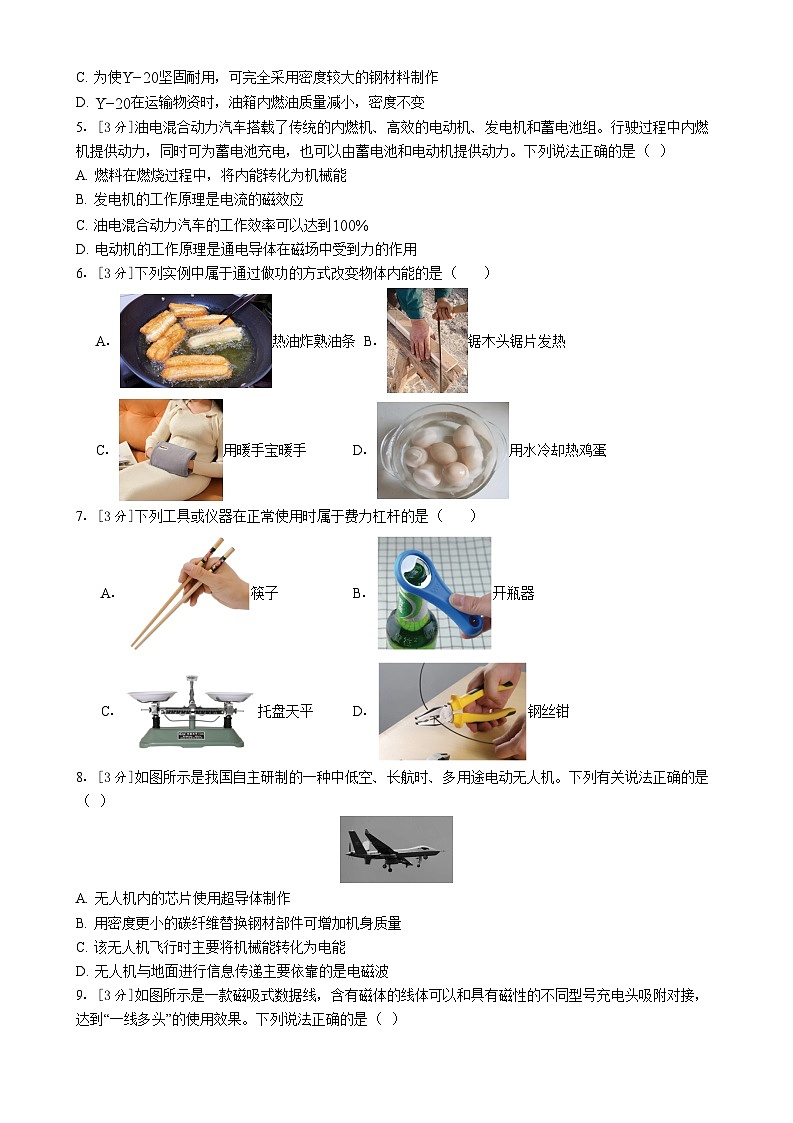 2026届湖南省常德市中考物理自编模练习试卷【一】【湖南省中考专用】(word版含答案)第2页