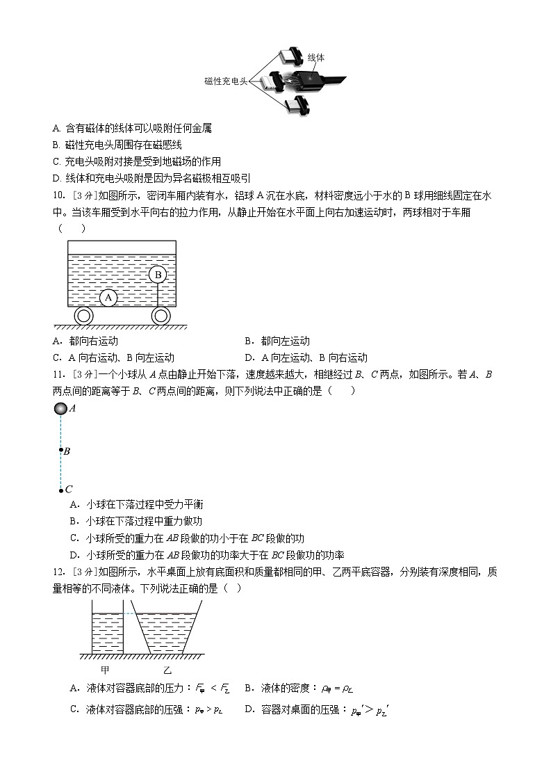 2026届湖南省常德市中考物理自编模练习试卷【一】【湖南省中考专用】(word版含答案)第3页