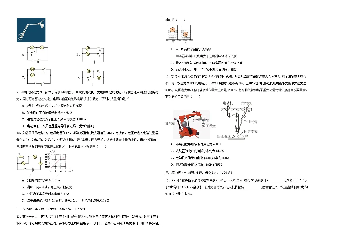 2026年湖南省长沙市中考物理模拟练习卷(考试版)第2页