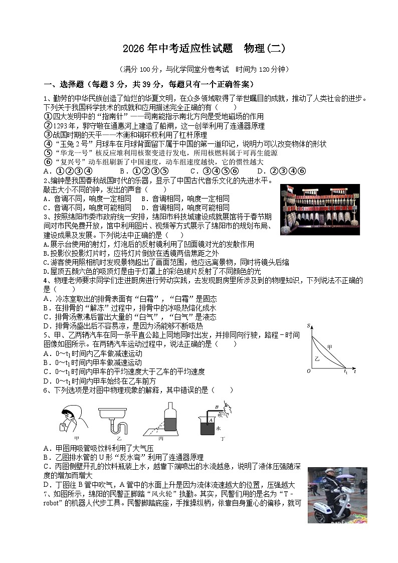 2026年四川中考适应性试题物理含答案(二)第1页
