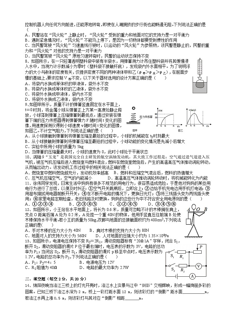 2026年四川中考适应性试题物理含答案(二)第2页