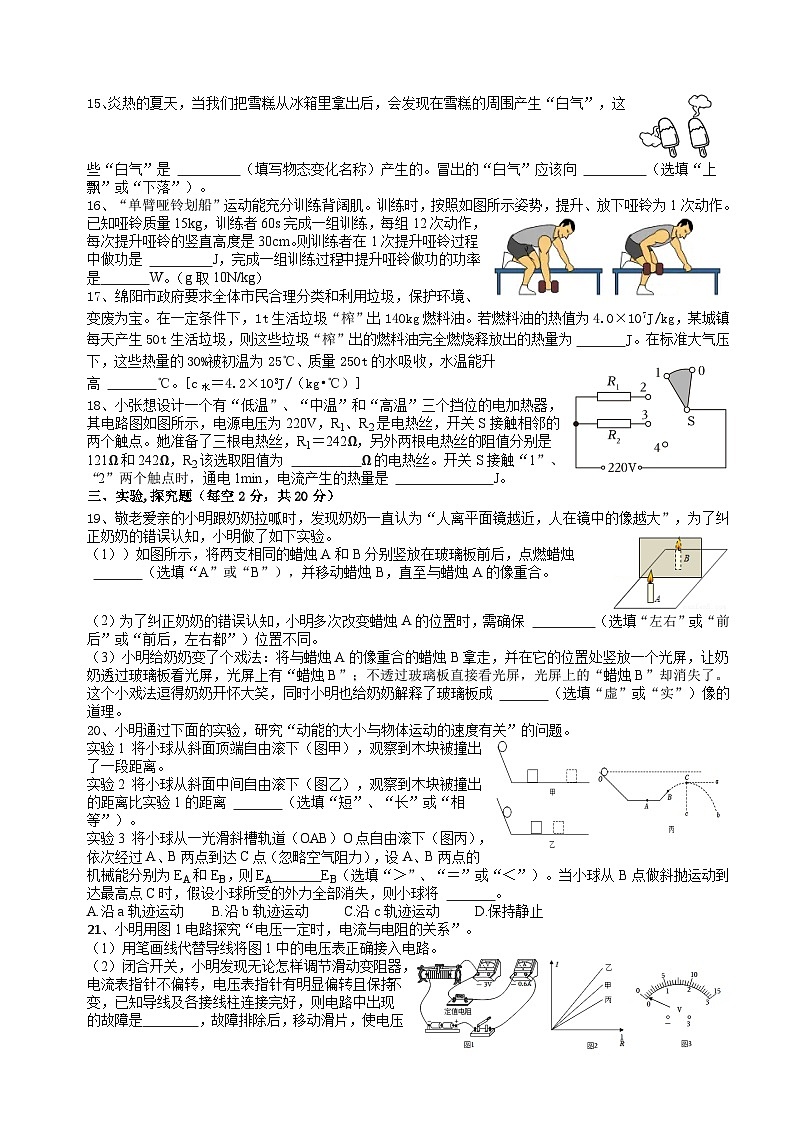 2026年四川中考适应性试题物理含答案(二)第3页