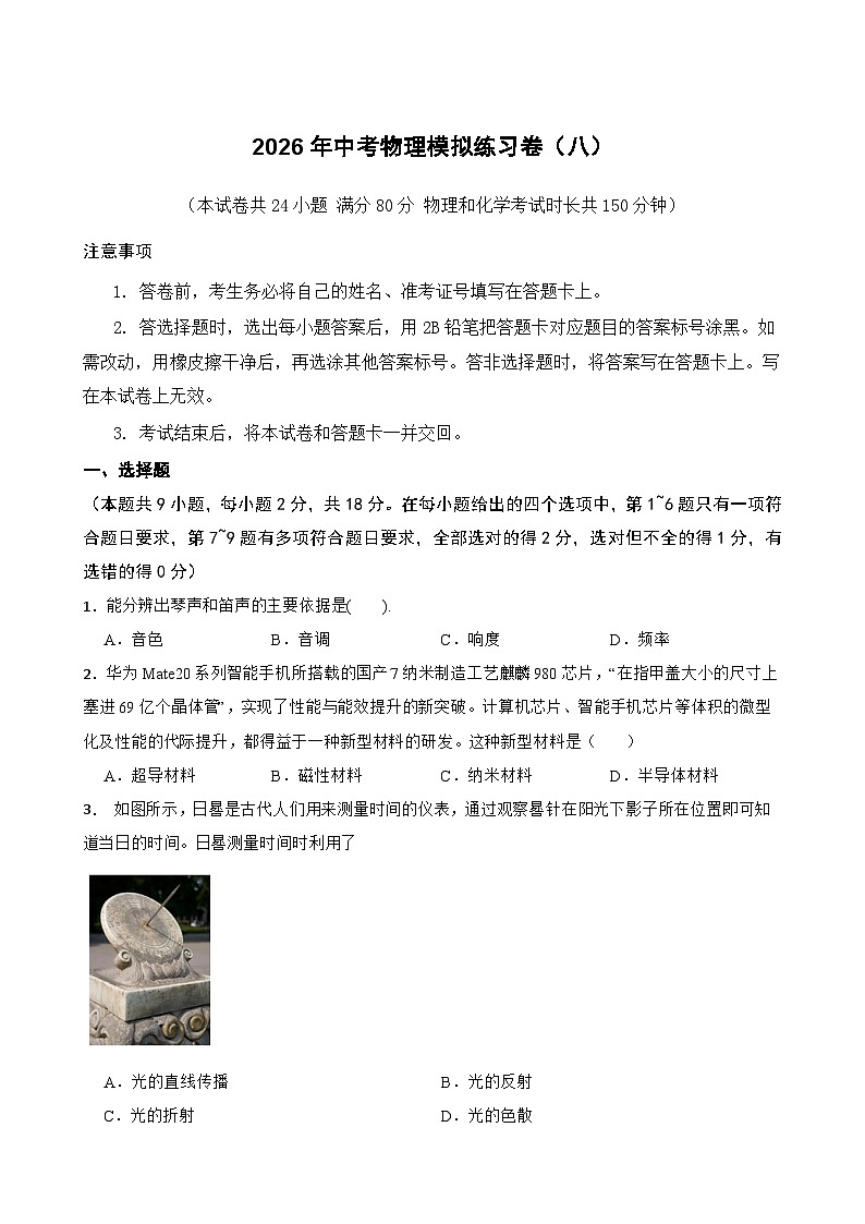2026年辽宁省中考模拟物理自编试卷含答案八第1页