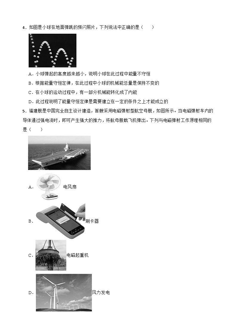 2026年辽宁省中考模拟物理自编试卷含答案八第2页