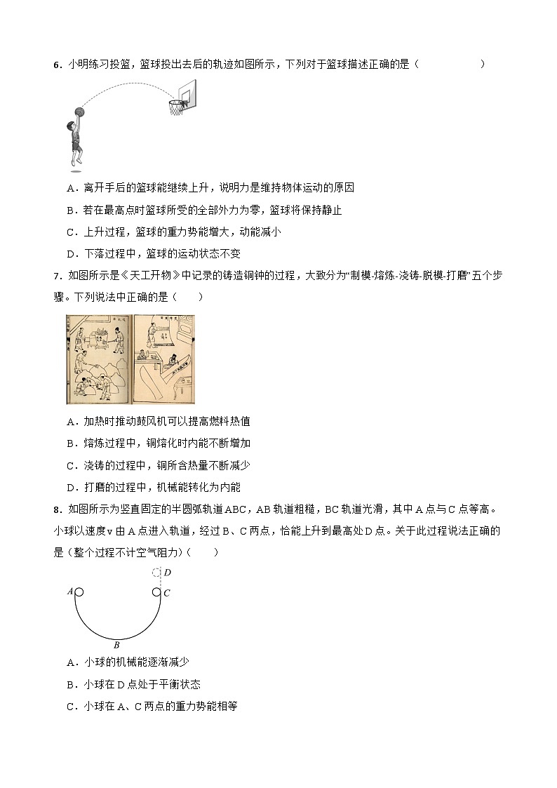 2026年辽宁省中考模拟物理自编试卷含答案八第3页