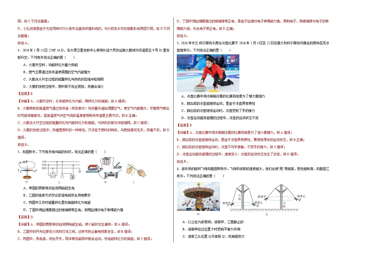2026年重庆市中考物理模拟练习卷(全解全析)第2页