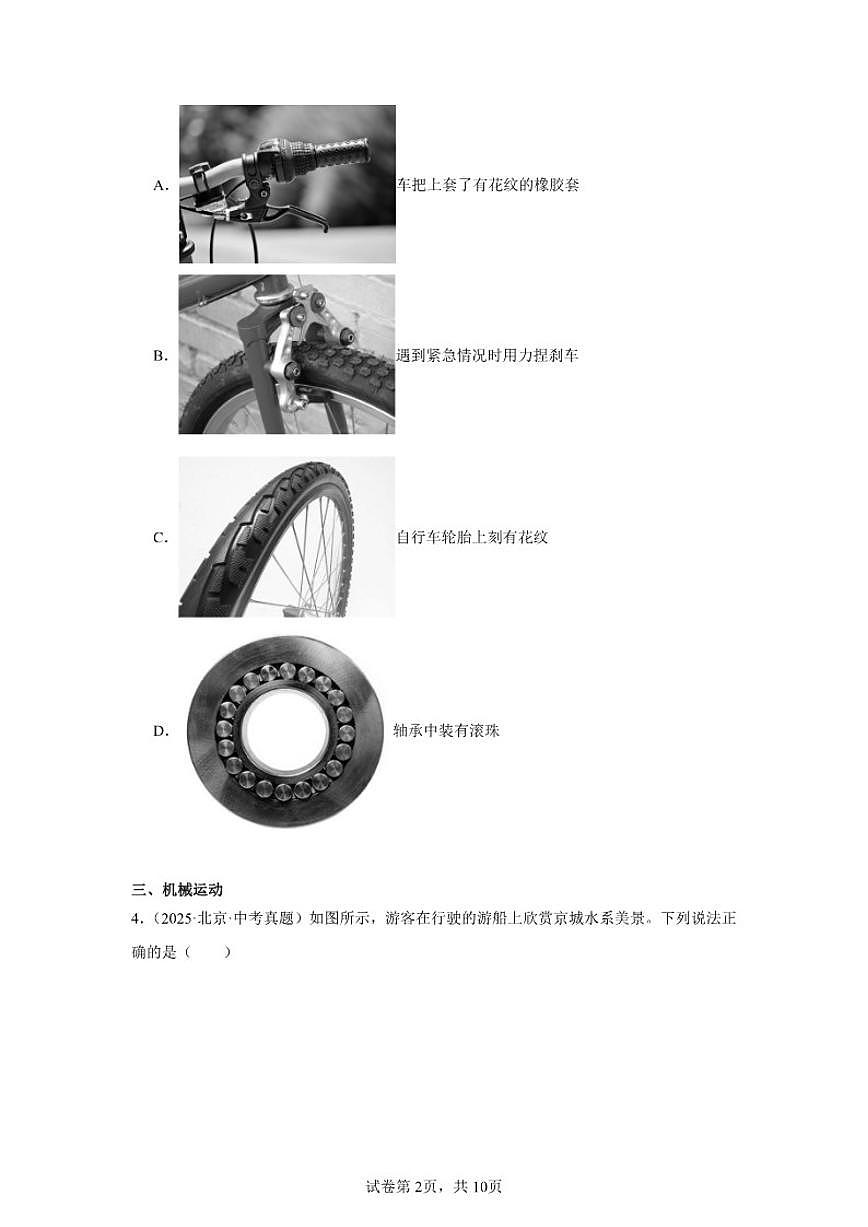 2026年北京市中考物理二轮突破专题训练-01选择题基础题(含解析)第2页