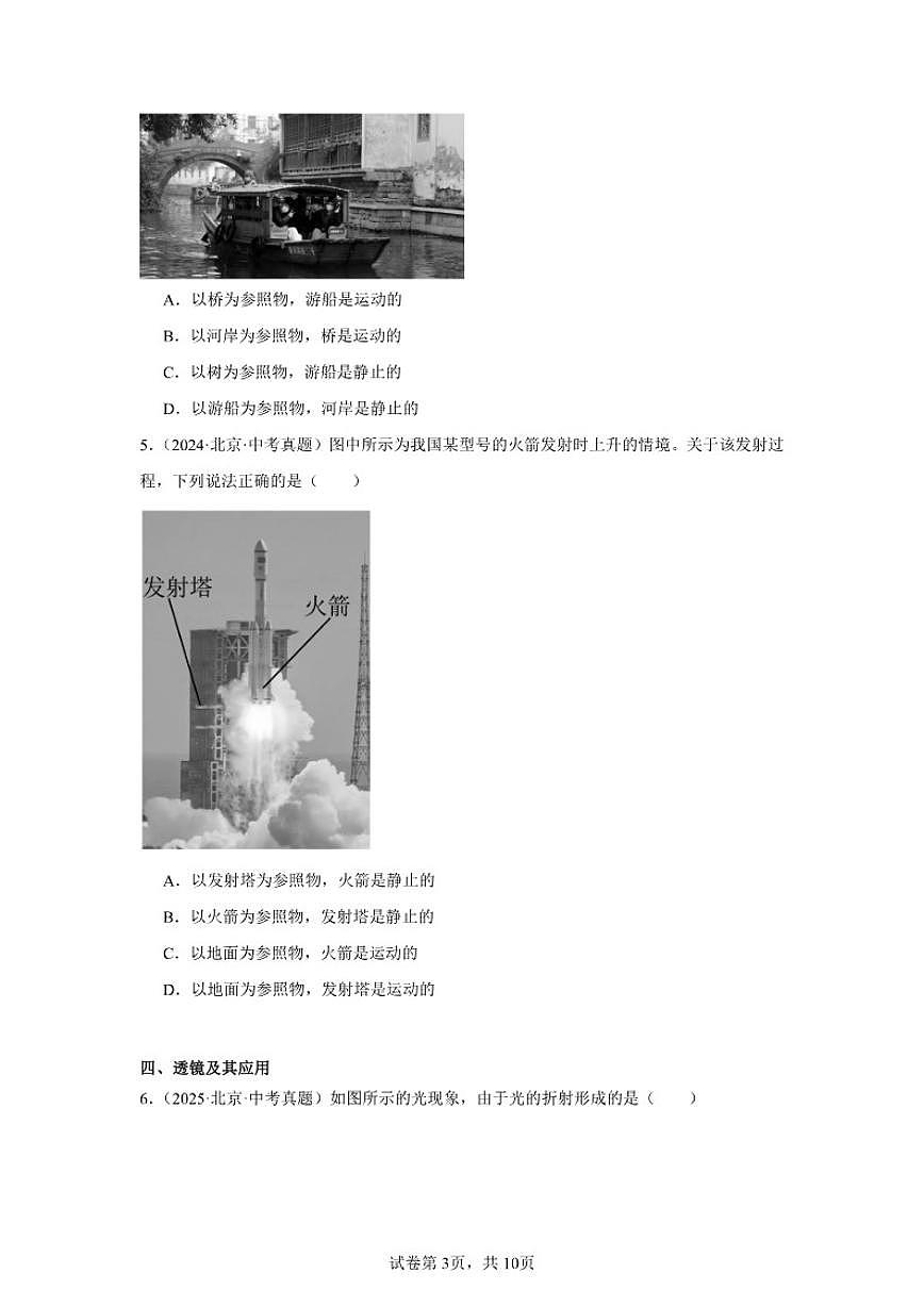 2026年北京市中考物理二轮突破专题训练-01选择题基础题(含解析)第3页