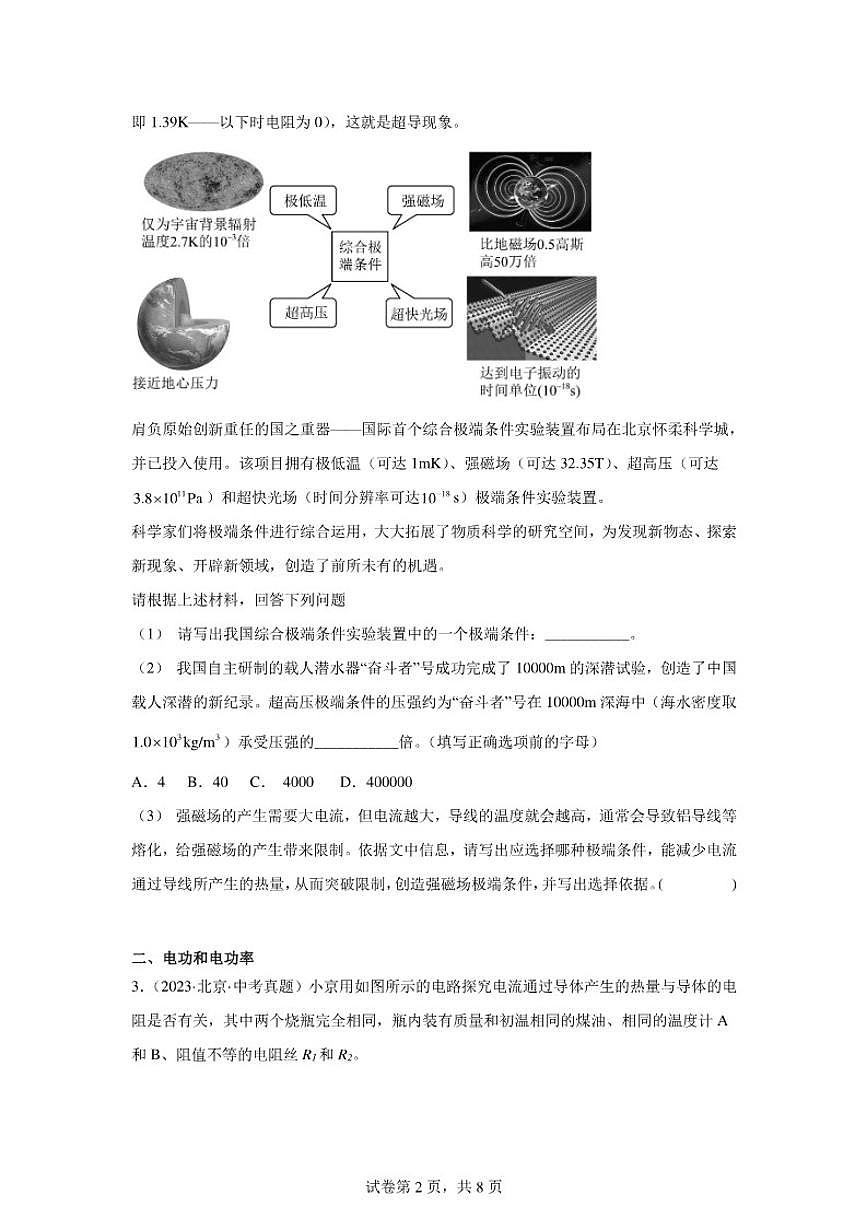 2026年北京市中考物理二轮突破专题训练-06实验题提升题(含解析)第2页