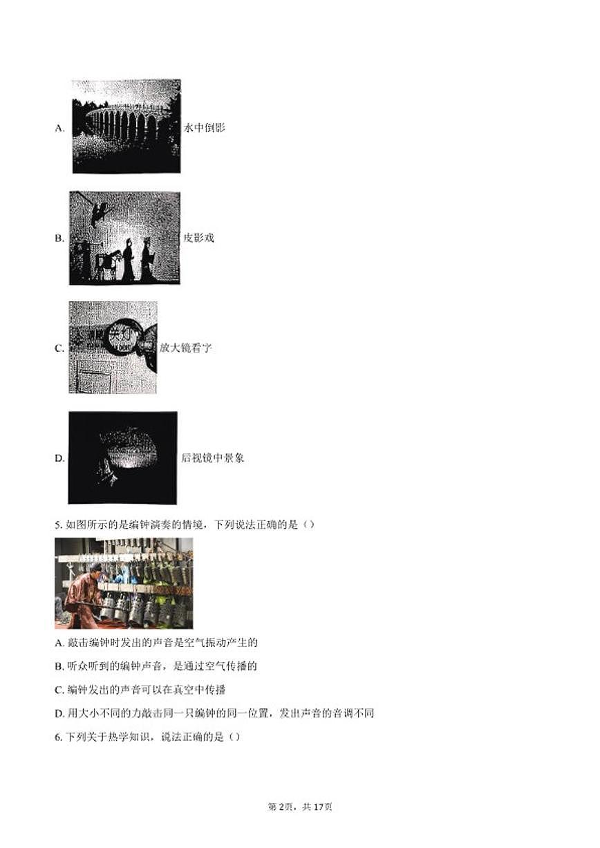 2025-2026学年北京清华大学附属中学九年级下学期开学学情自测物理试题(含答案)第2页