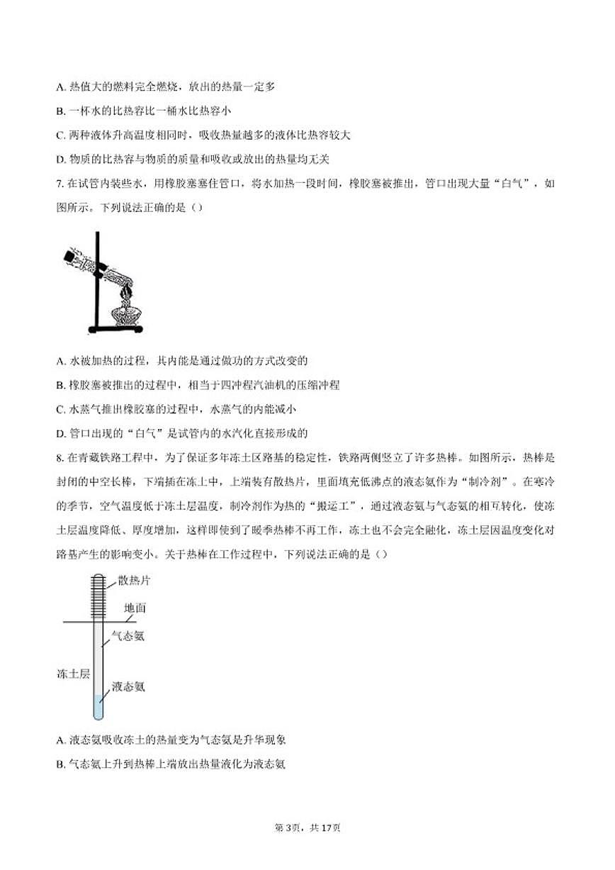 2025-2026学年北京清华大学附属中学九年级下学期开学学情自测物理试题(含答案)第3页