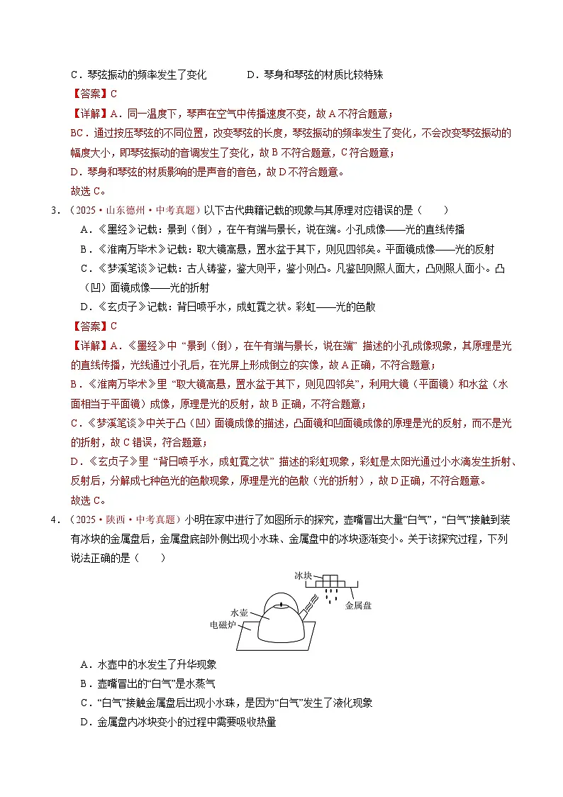 综合训练一(声、光、热)(全国通用)(解析版)第2页