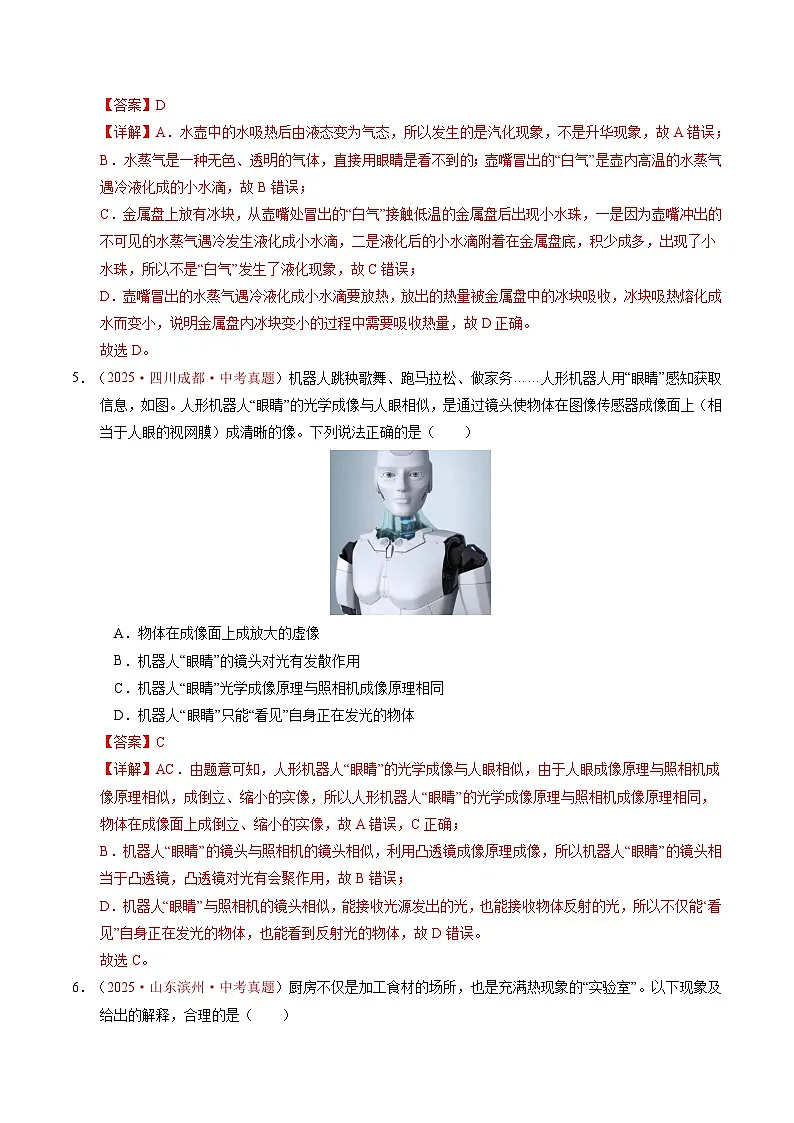 综合训练一(声、光、热)(全国通用)(解析版)第3页