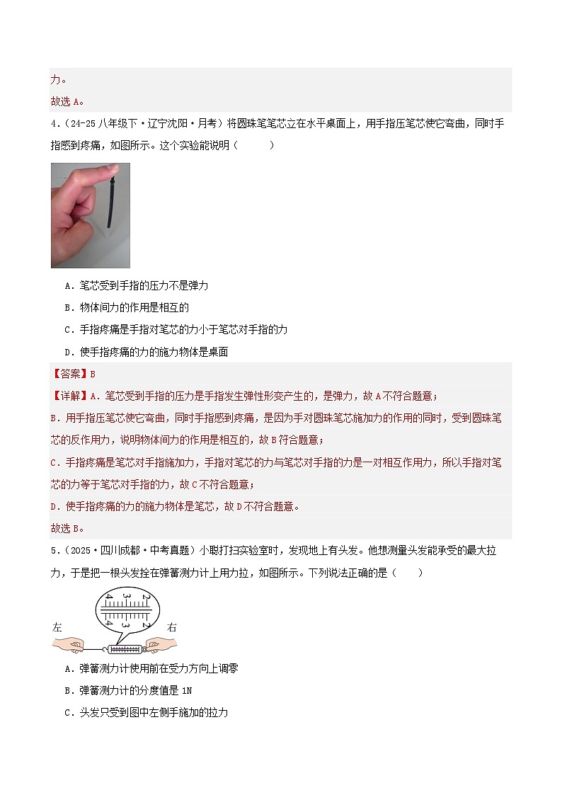 周周练01 第七章 第1~2节(新教材人教版)(解析版)第2页