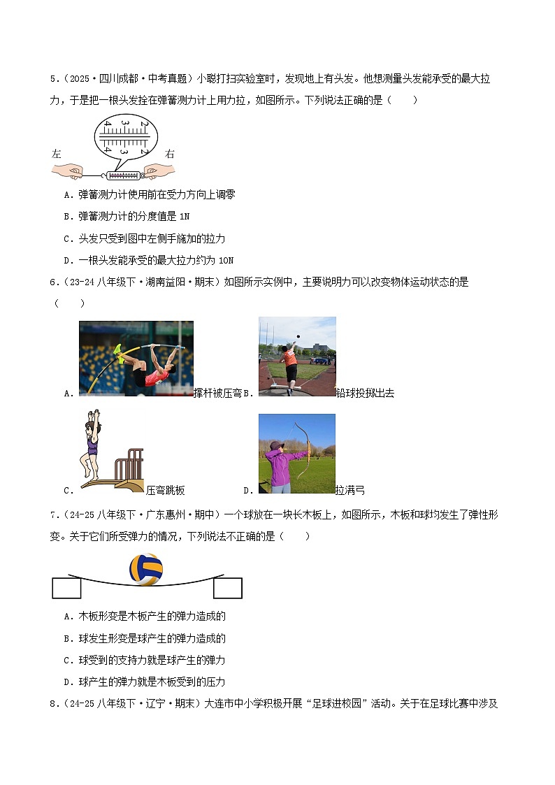 周周练01 第七章 第1~2节(新教材人教版)(原卷版)第2页