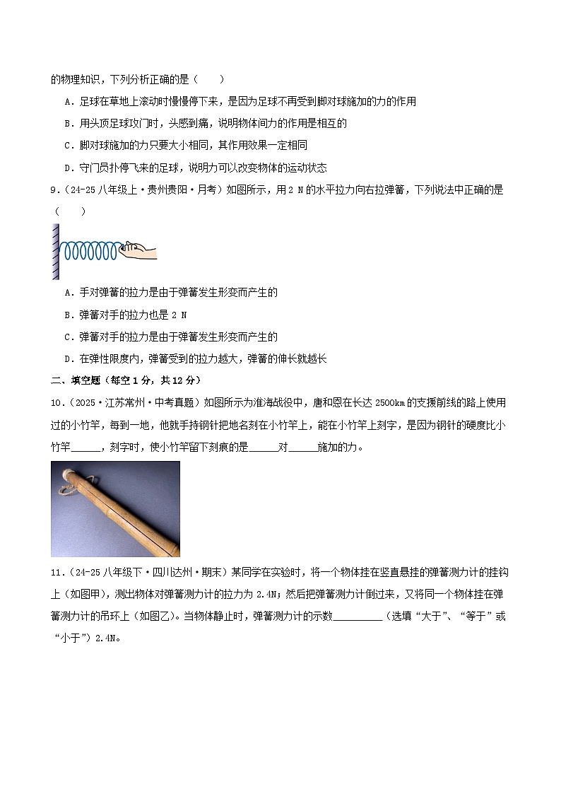 周周练01 第七章 第1~2节(新教材人教版)(原卷版)第3页