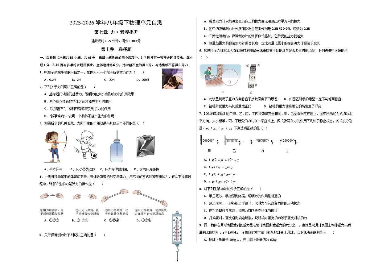 第七章 力(单元自测•提高卷)(试题版A3)第1页