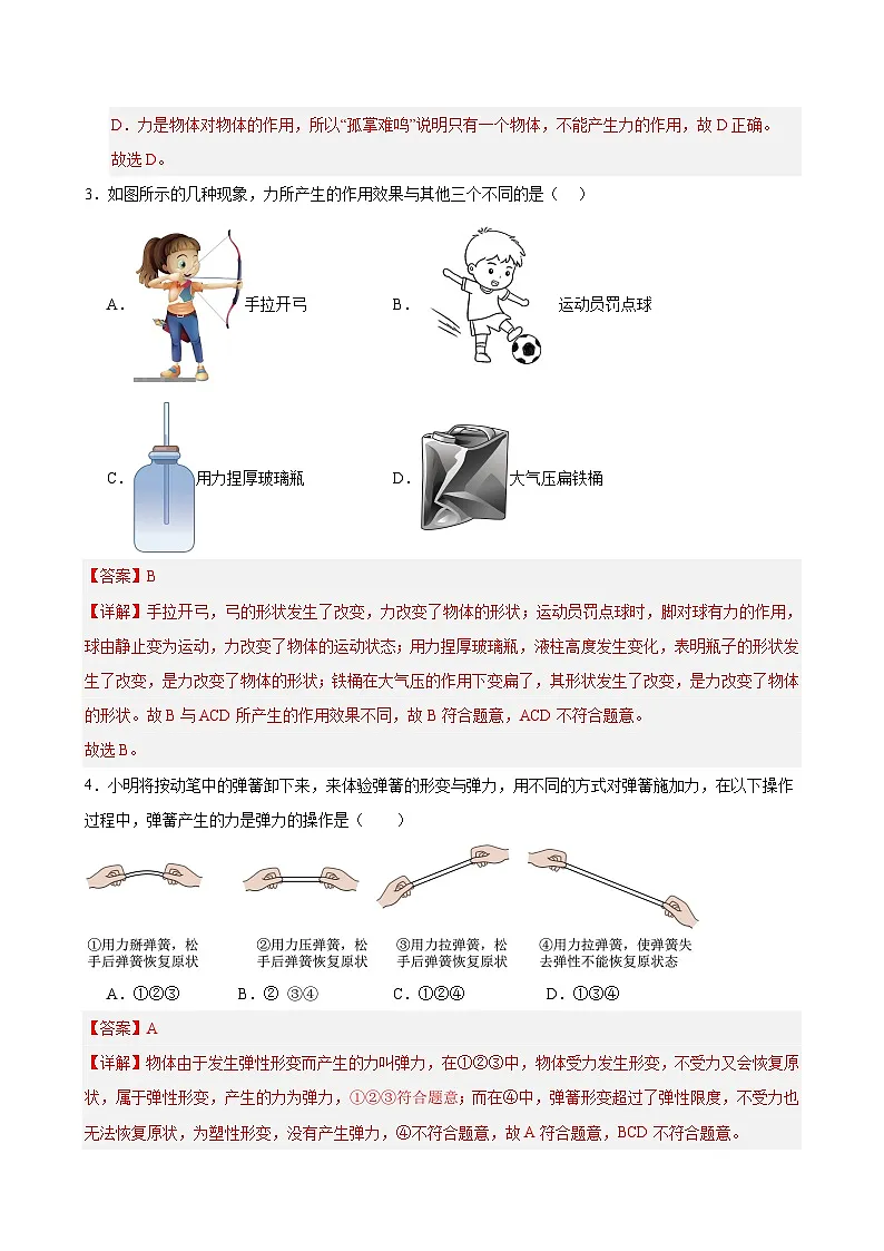 第七章 力(单元自测•提高卷)(解析版)第2页