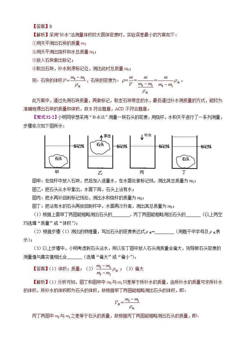 专题13 浮力(续二)(模型与方法)(解析版)第3页