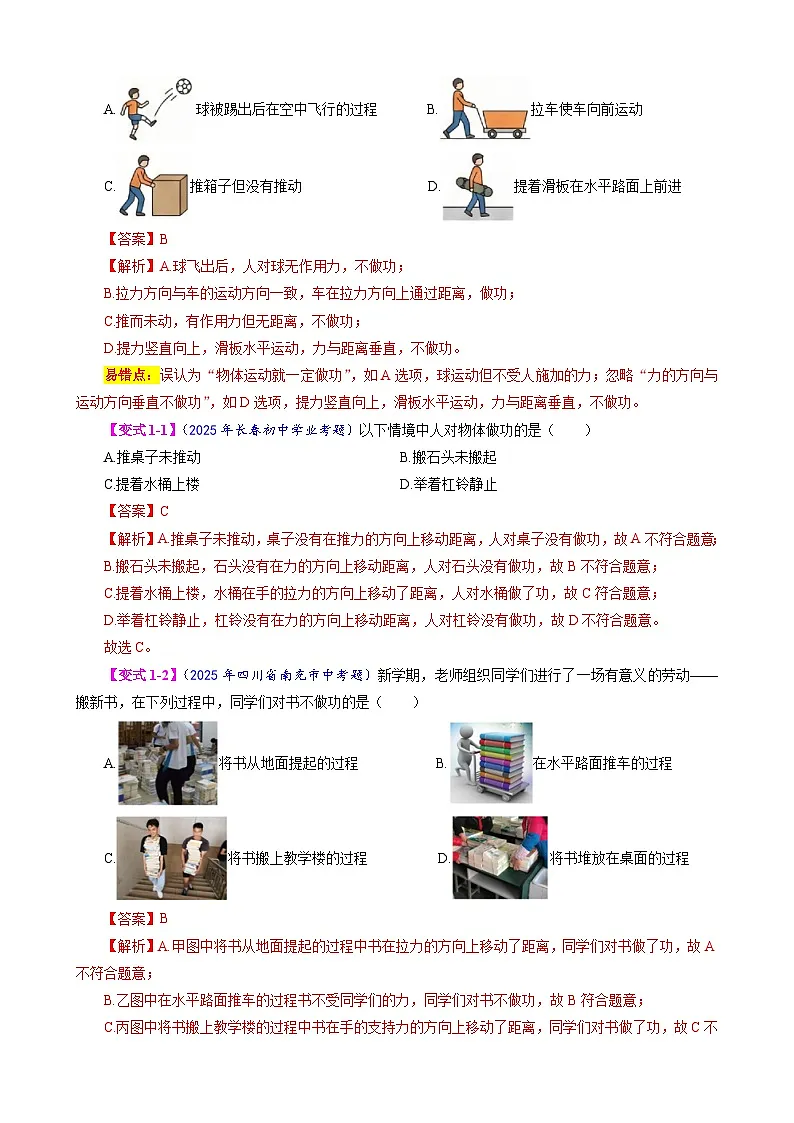 专题14 功和机械能(模型与方法)(解析版)第2页