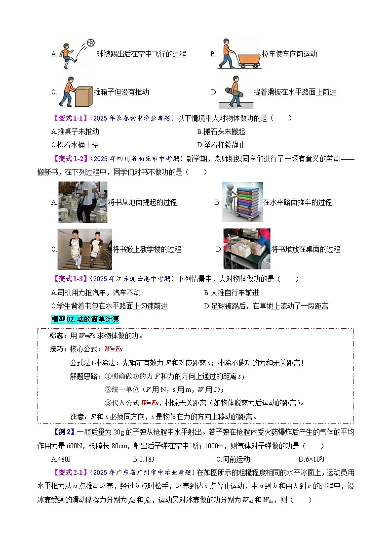 专题14 功和机械能(模型与方法)(原卷版)第2页