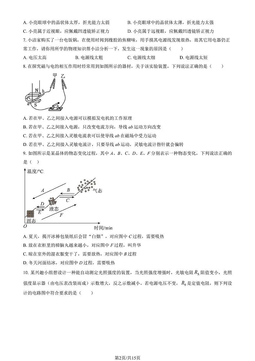 2026北京二中初三(下)开学考物理试卷 有答案第2页