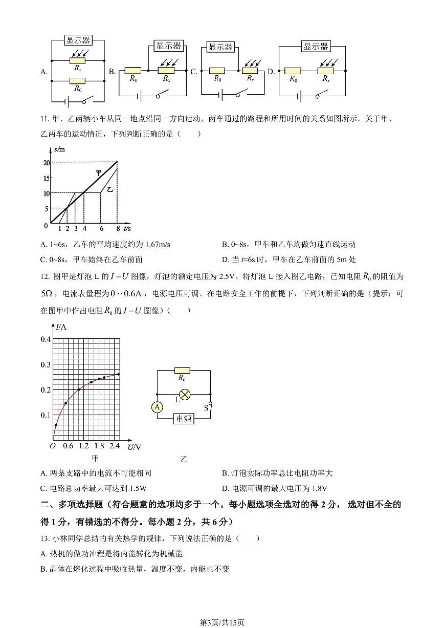 2026北京二中初三(下)开学考物理试卷 有答案第3页