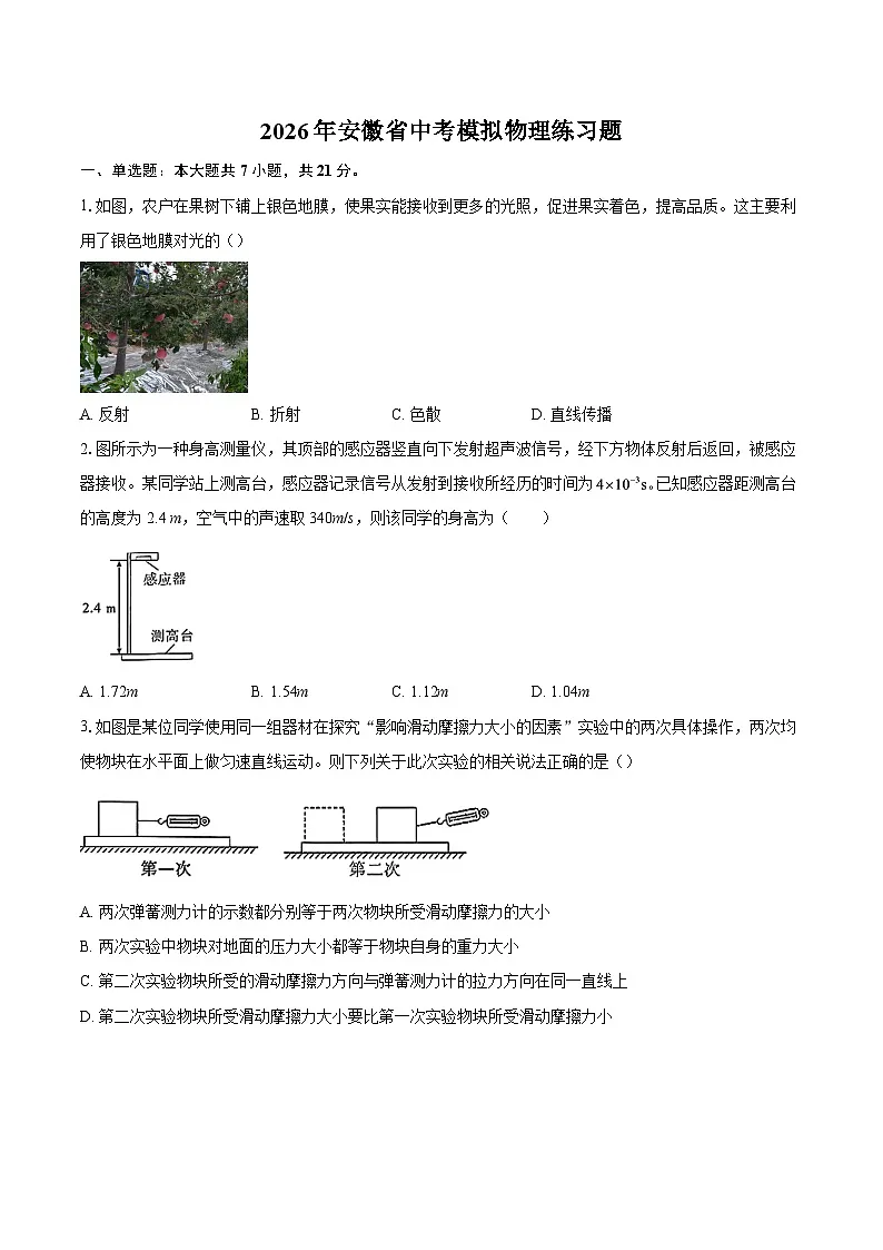 2026年安徽省中考模拟物理练习题-自定义类型第1页