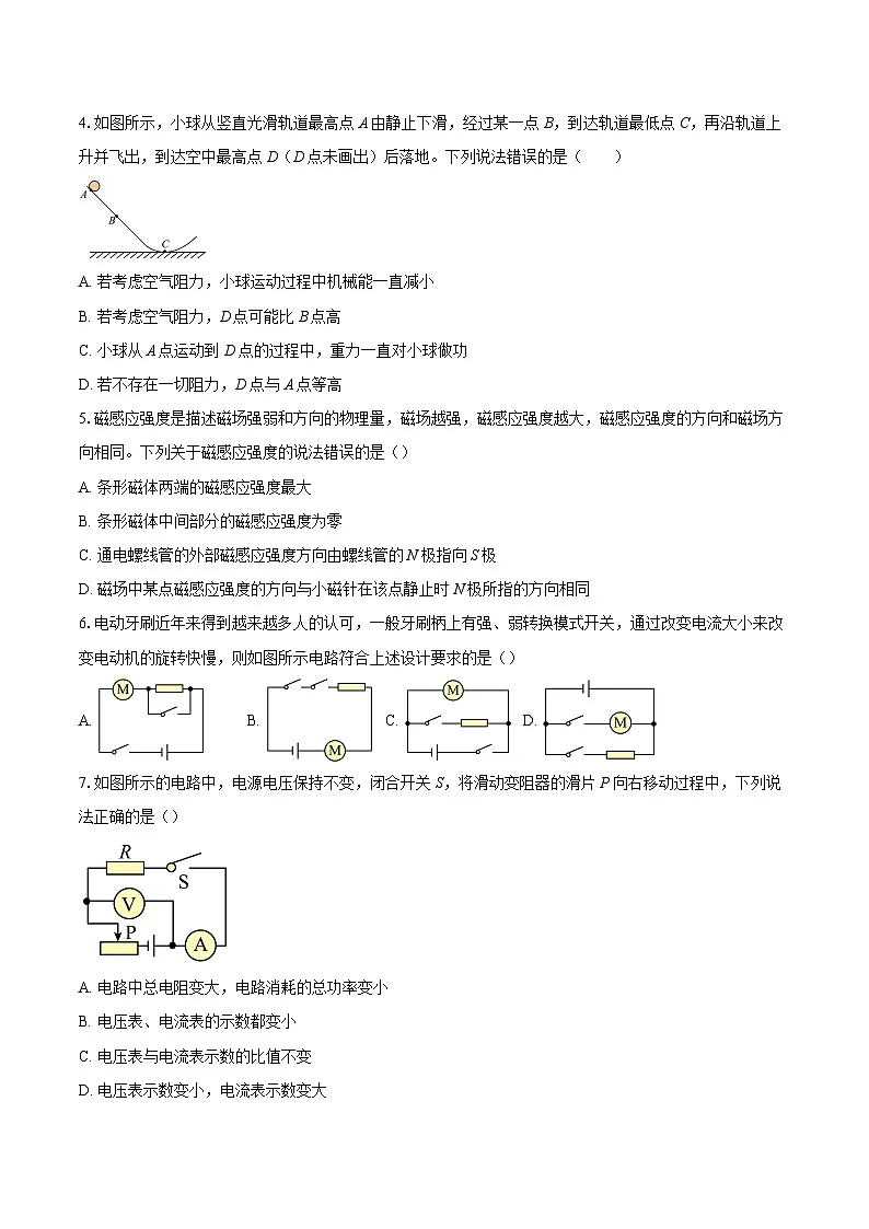 2026年安徽省中考模拟物理练习题-自定义类型第2页