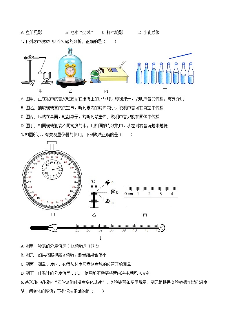 2025-2026学年湖南省张家界市永定区八年级(上)期末物理试卷-自定义类型第2页