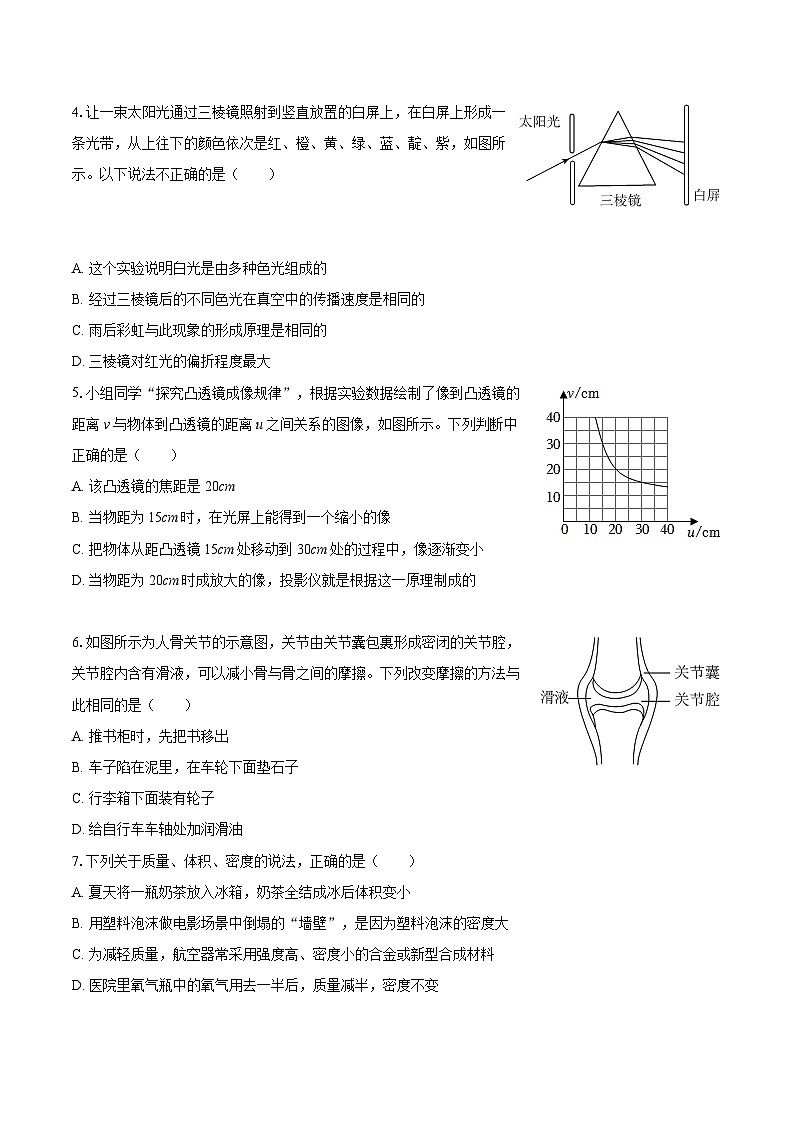 2025-2026学年安徽省合肥市肥西县八年级(上)期末物理试卷-自定义类型第2页