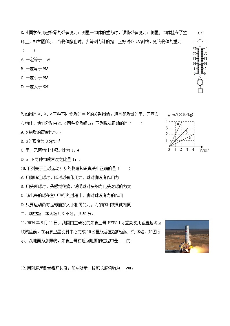 2025-2026学年安徽省合肥市肥西县八年级(上)期末物理试卷-自定义类型第3页