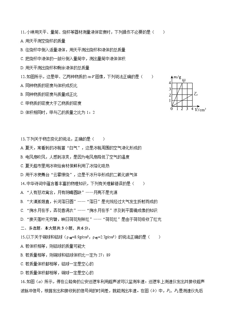 2025-2026学年四川省达州市达川区八年级(上)期末物理试卷-自定义类型第3页