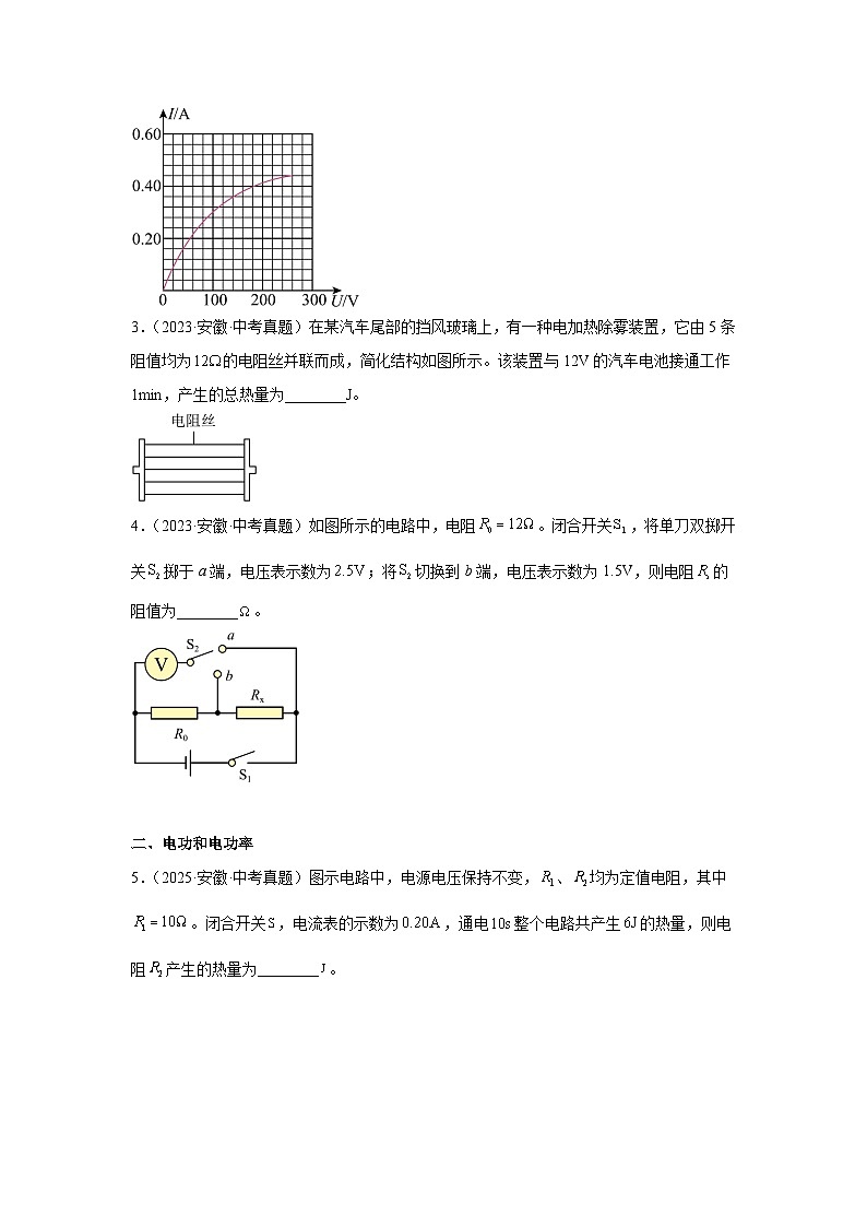 2026年安徽省中考物理二轮突破专题训练-03填空题提升题(含解析)第2页