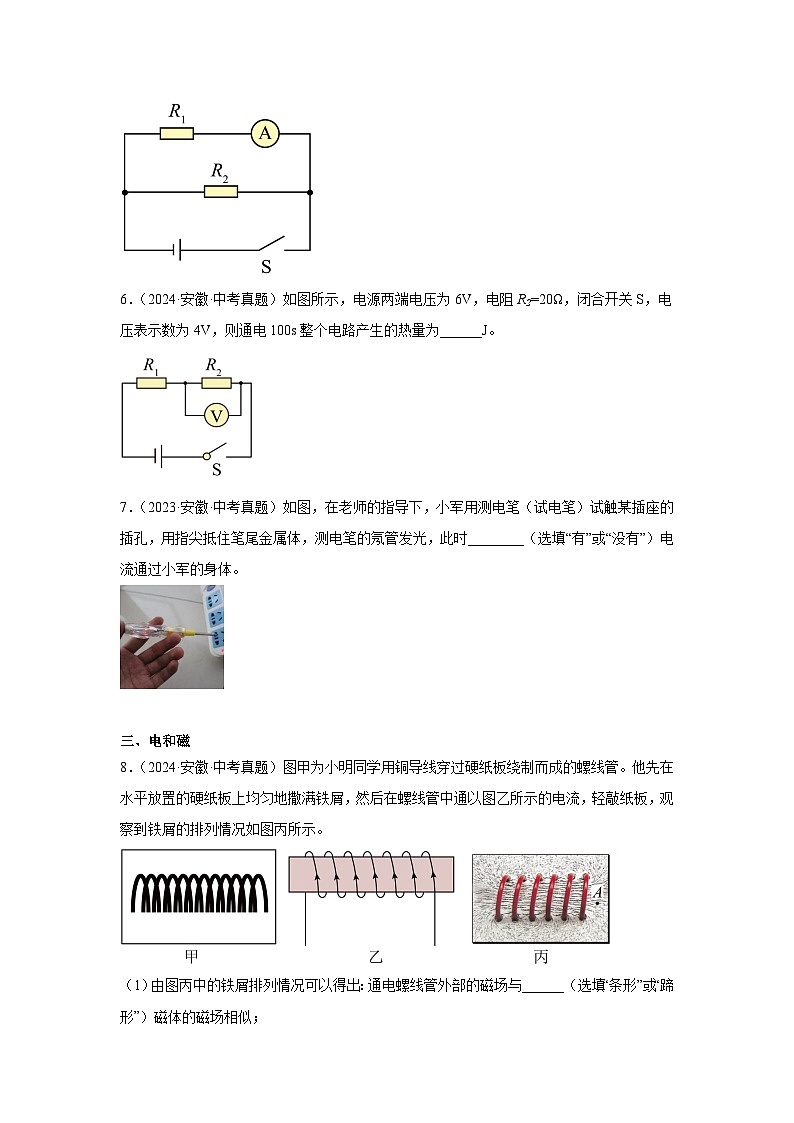 2026年安徽省中考物理二轮突破专题训练-03填空题提升题(含解析)第3页