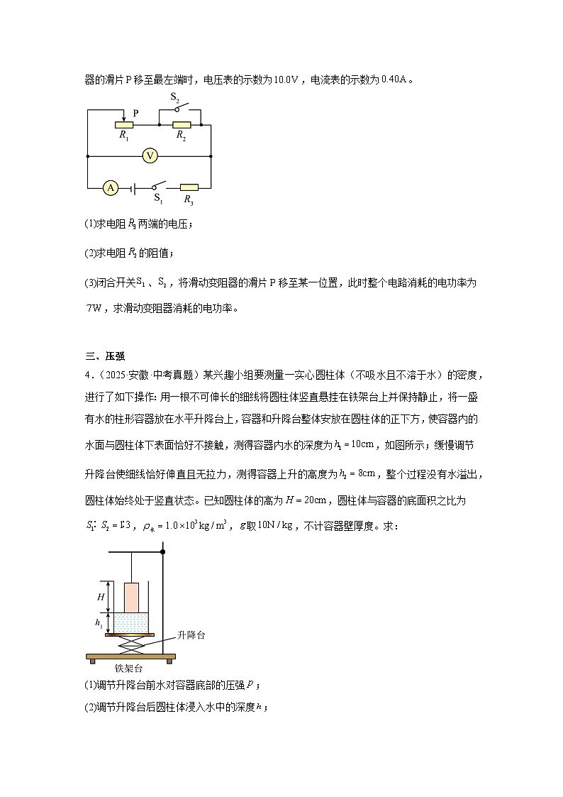 2026年安徽省中考物理二轮突破专题训练-05计算题(含解析)第2页