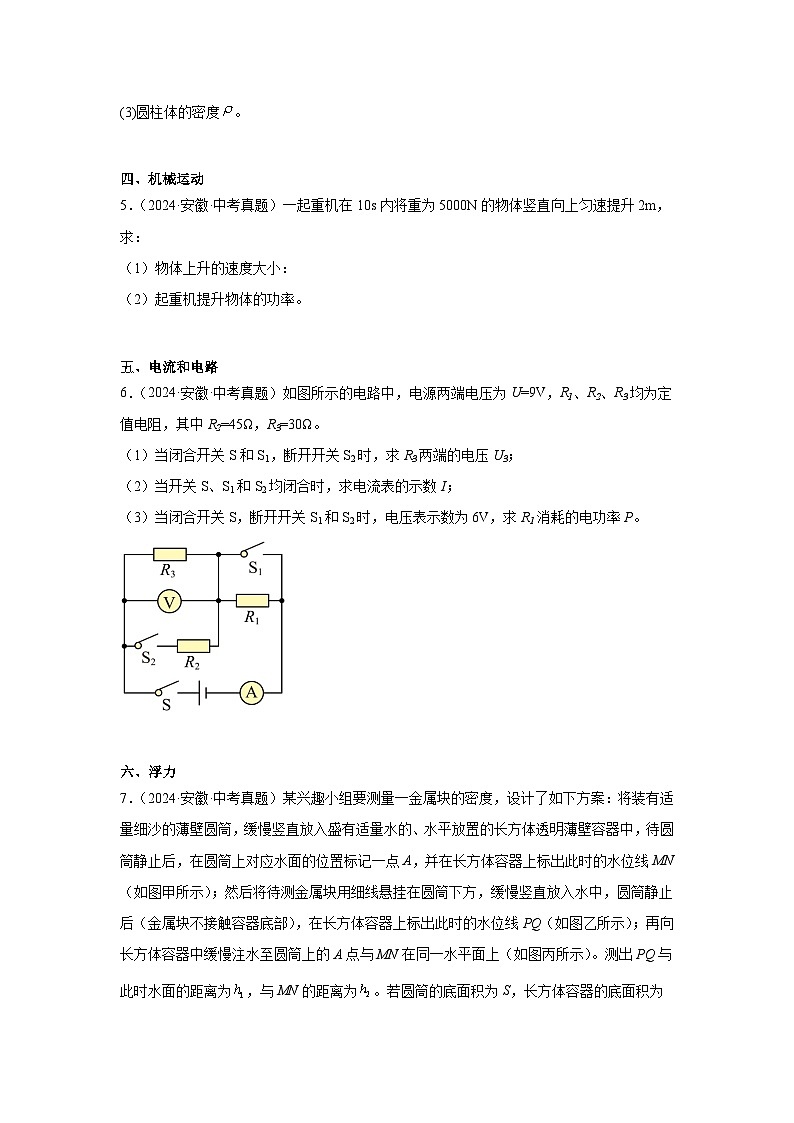 2026年安徽省中考物理二轮突破专题训练-05计算题(含解析)第3页