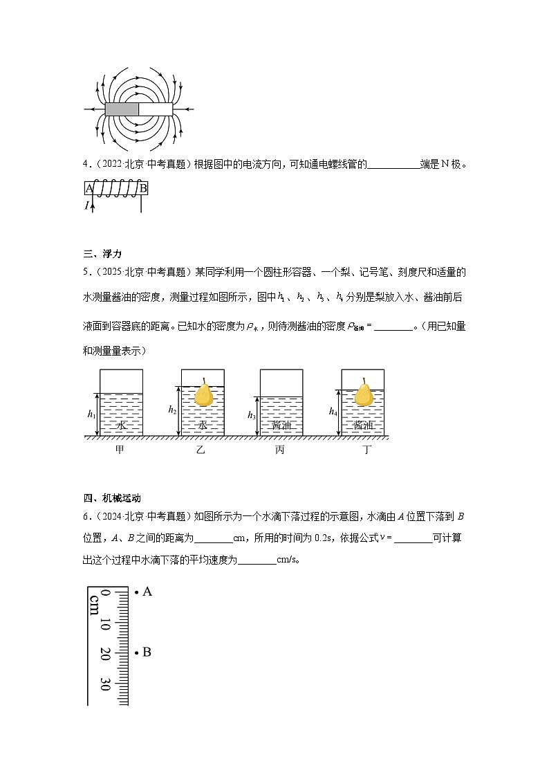 2026年北京市中考物理二轮突破专题训练-04填空题(含解析)第2页