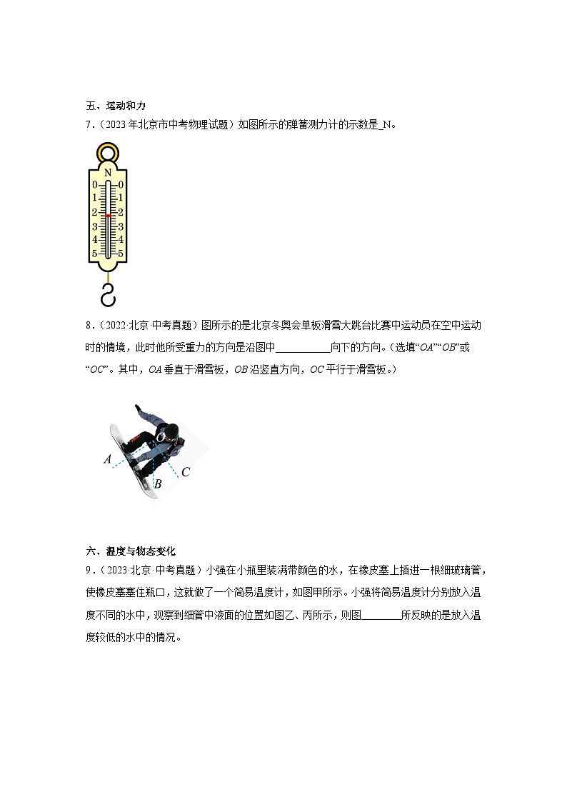 2026年北京市中考物理二轮突破专题训练-04填空题(含解析)第3页