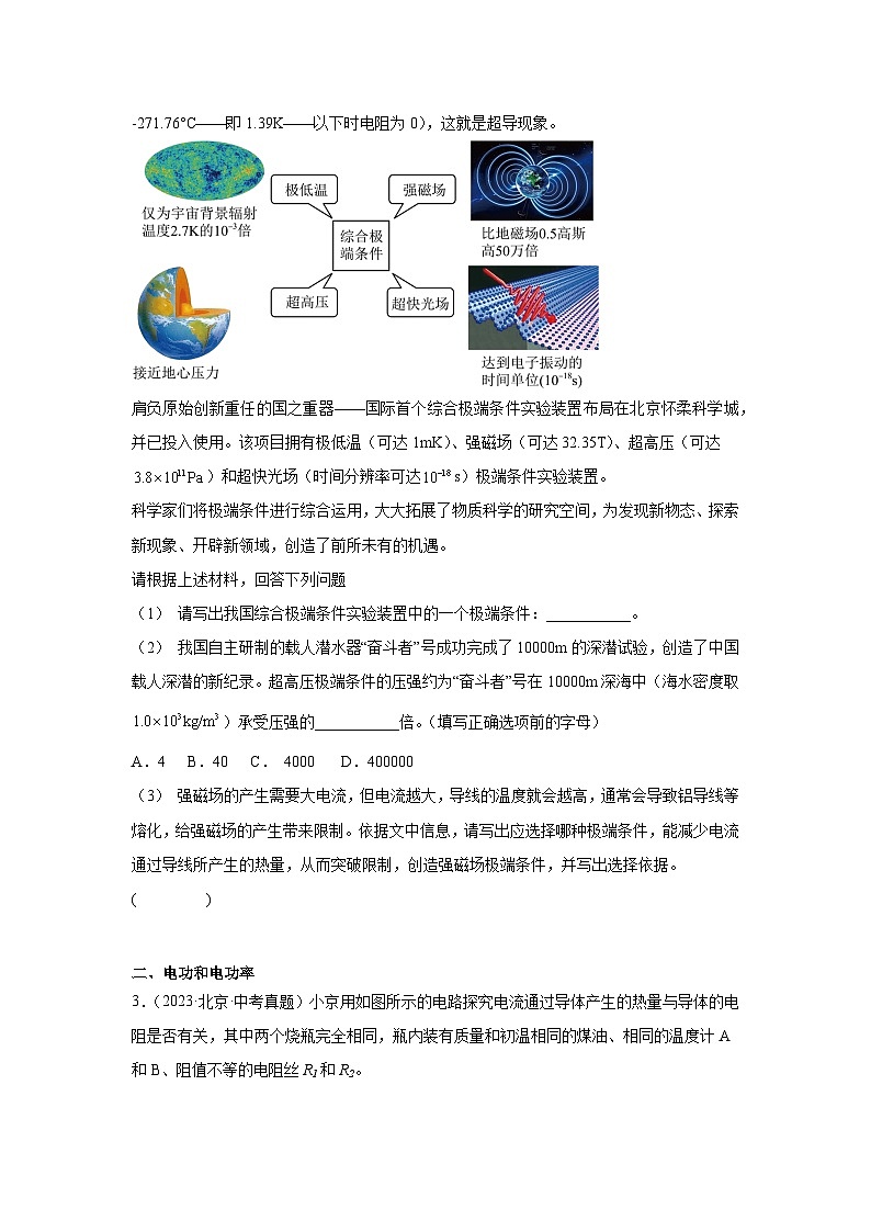 2026年北京市中考物理二轮突破专题训练-06实验题提升题(含解析)第2页