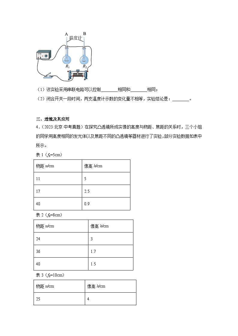 2026年北京市中考物理二轮突破专题训练-06实验题提升题(含解析)第3页