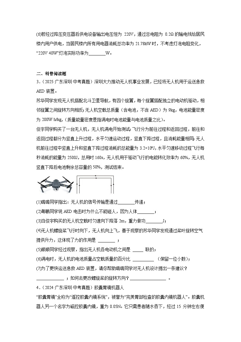 2026年广东省深圳市中考物理二轮突破专题提分训练-05综合题、科普阅读题(含答案)第3页