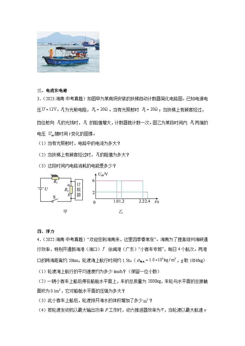 2026年海南省中考物理二轮突破-计算题专项训练第2页