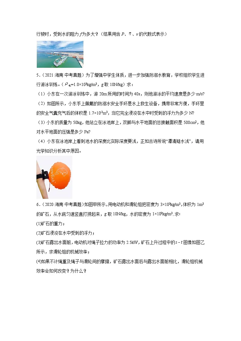 2026年海南省中考物理二轮突破-计算题专项训练第3页