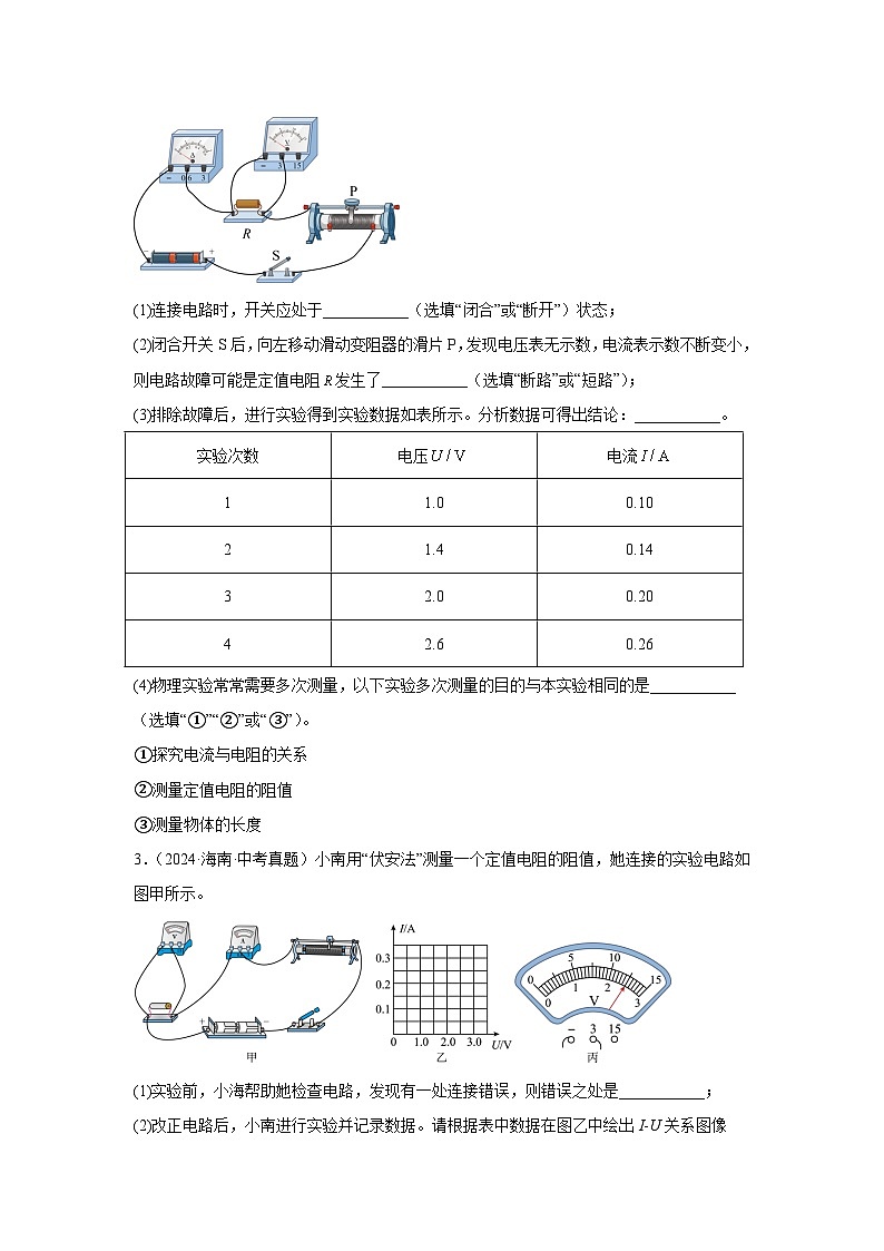 2026年海南省中考物理二轮突破-实验题专项训练第2页