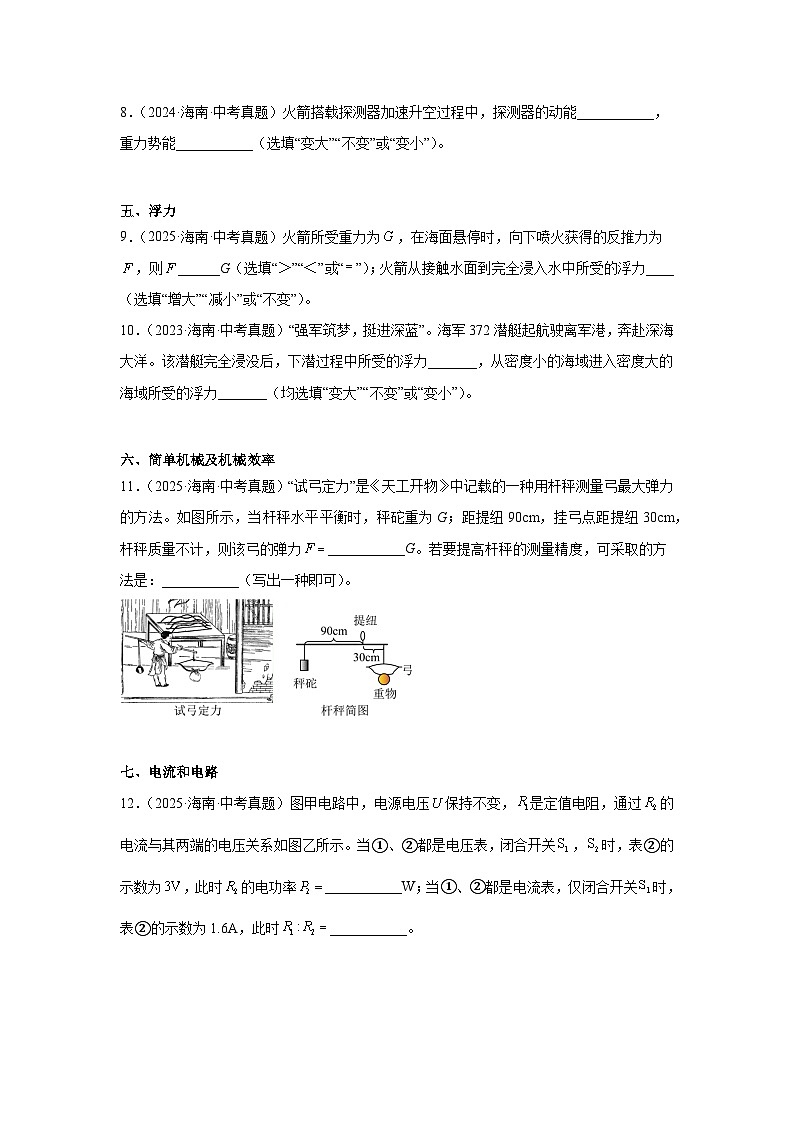 2026年海南省中考物理二轮突破-填空题专项训练第2页