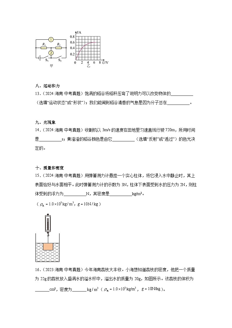 2026年海南省中考物理二轮突破-填空题专项训练第3页